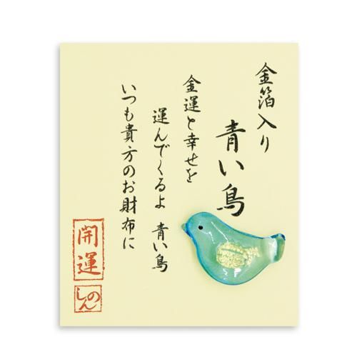 ガラスお財布お守り 縁起物 - 金銀箔工芸さくだ ／ 金箔を使用