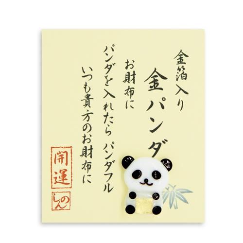 ガラスお財布お守り 縁起物 金銀箔工芸さくだ 金箔を使用したあぶらとり紙や金箔化粧品などの製造販売 ガラスお財布お守り 縁起物 金銀箔工芸さくだ 金箔を使用したあぶらとり紙や金箔化粧品などの製造販売
