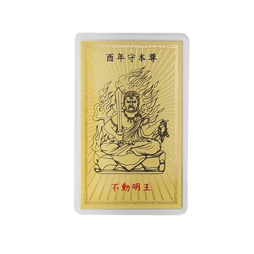メール便可】 金箔開運御札 十二支守護本尊 酉年 不動明王 木箱 メール便可】 金箔開運御札 十二支守護本尊 酉年 不動明王 木箱