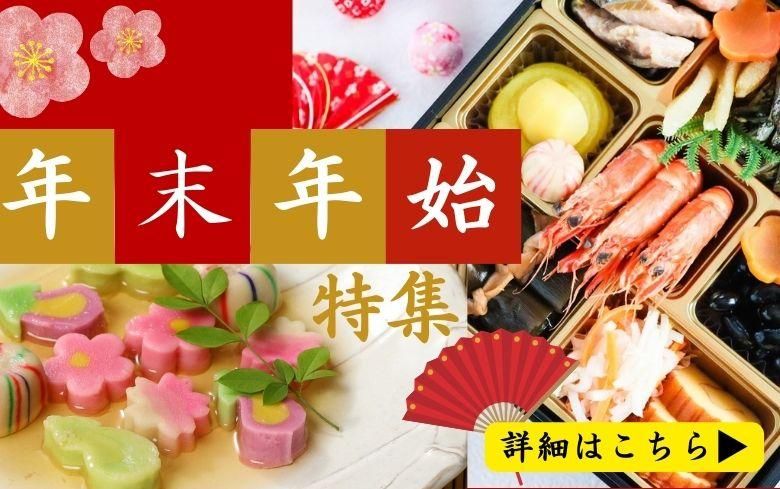 年末年始バナー