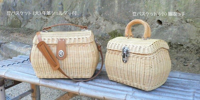 豆バスケット（大）籐巻持ち手 - たくみ工芸