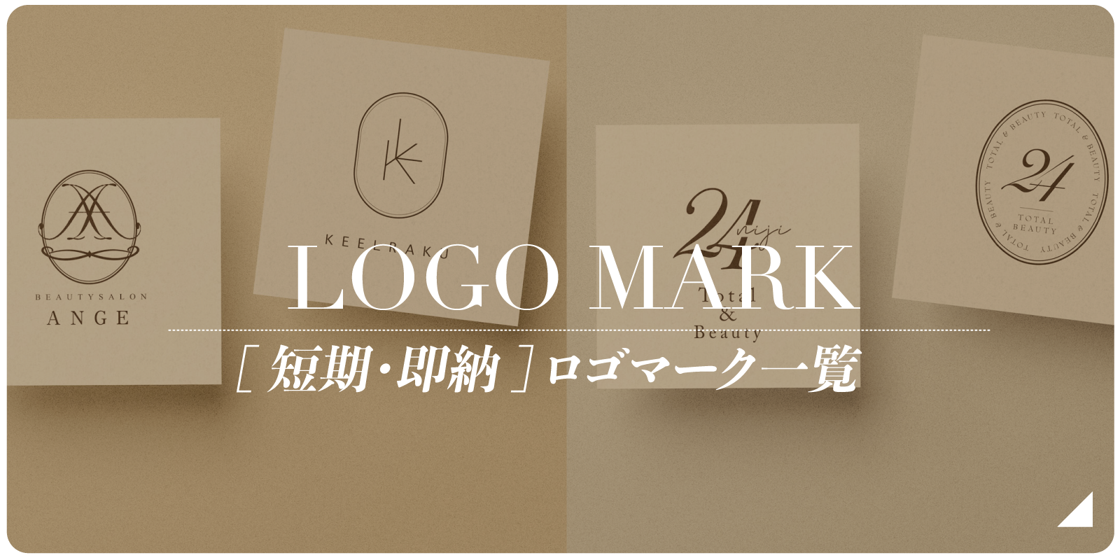 ロゴマーク作成,ロゴ無料,ロゴ即納,ロゴマーク作り方