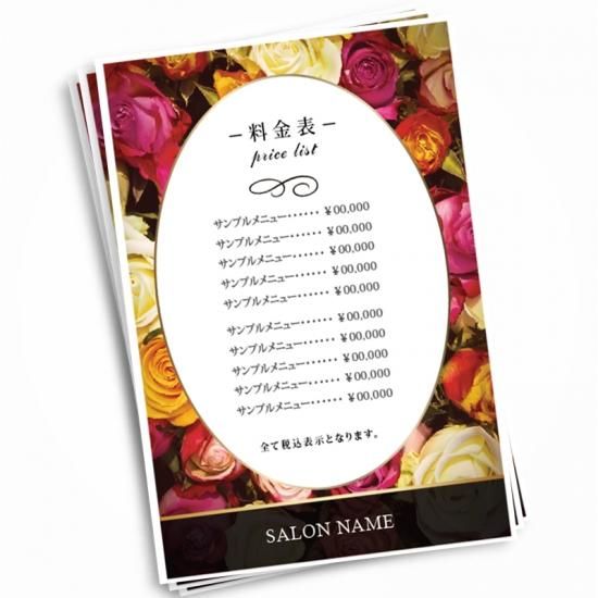 料金表 メニュー表 デザインテンプレート 施術メニュー コース料金 メニュー案内印刷 料金表 メニュー表 デザインテンプレート 施術メニュー コース料金 メニュー案内印刷