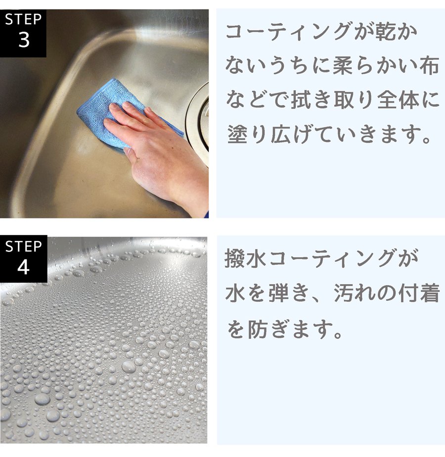 キッチン、シンク、トイレ、洗面台、その他ステンレス、陶器、大理石などに使用できる。水性撥水コーティングスプレー。