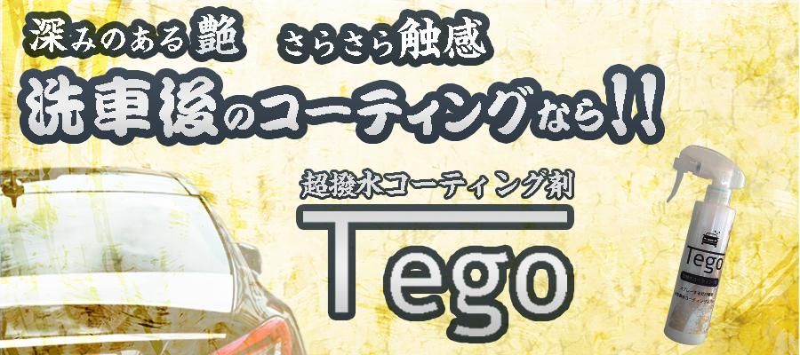 Tego