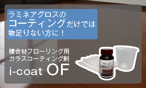 i-coat OF