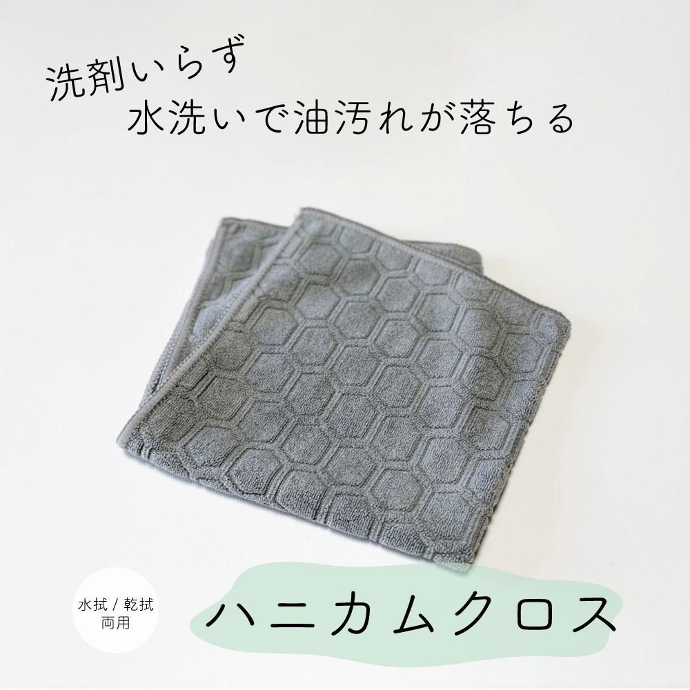 特殊加工で水だけで油汚れが落ちるお掃除クロス