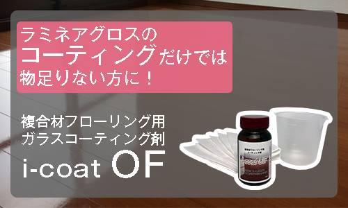 i-coat OF