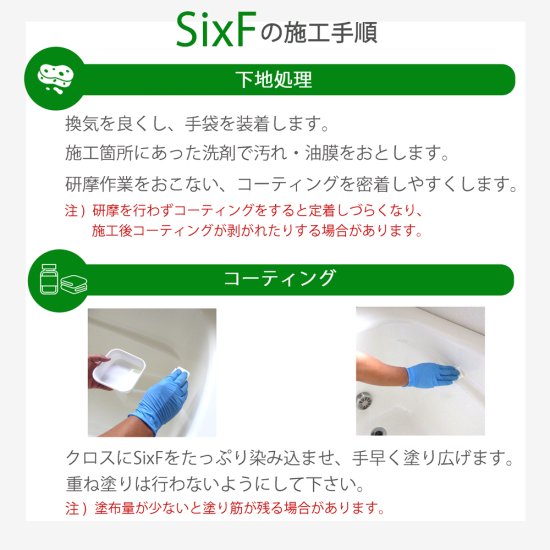 ハイブリッドガラスコーティング剤Six-F( シックス・エフ )100ｇ。施工