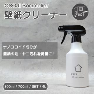 クロス壁紙 ｄｉｙコーティング剤と洗剤の通販ショップ お掃除ソムリエweb Shop