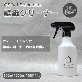 クロス 壁紙 ｄｉｙコーティング剤と洗剤の通販ショップ お掃除ソムリエweb Shop