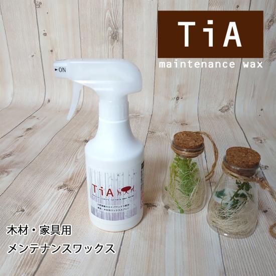 TiA(ティア) ウッド家具本来の艶・光沢の仕上がりをよみがえらせる