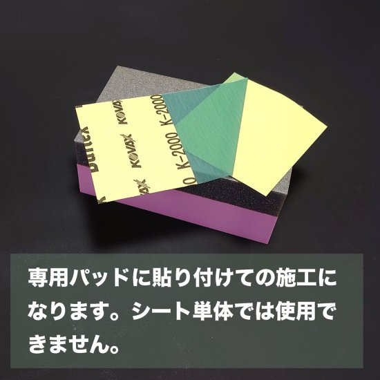 バフレックス グリーンシート【1箱100枚】 塗膜肌の肌調整、旧塗膜の足付けに最適な水研ぎタイプの研摩シート