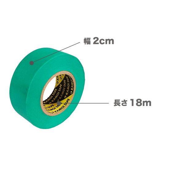 カモイ マスキング紙テープ 巾20mm×長18m（1巻、6巻、60巻） 剥がしやすく糊が残りにくい。塗装作業時の養生使用に  1巻、6巻のみクリックポスト対応