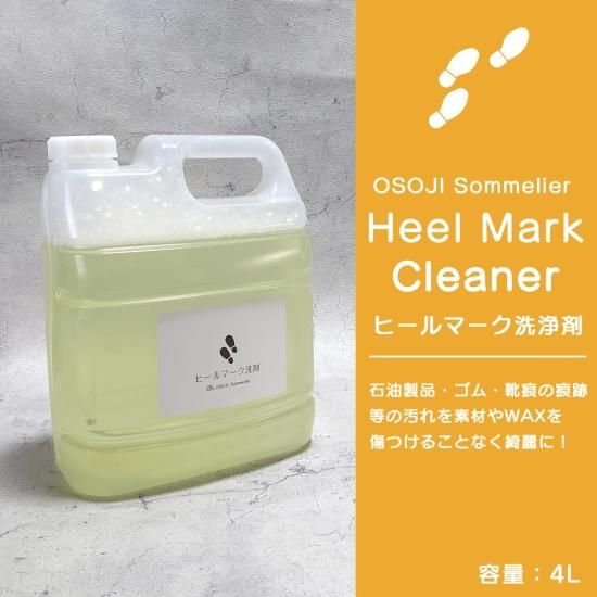 業務用サイズ 4 0l入り ワックスを傷め難くい床掃除用万能中性洗剤 擦りゴム跡靴跡ヒールマーククリーナー diyコーティング剤と洗剤の通販ショップ お掃除ソムリエweb Shop 業務用サイズ 4 0l入り ワックスを傷め難くい床掃除用万能中性洗剤 擦りゴム跡靴跡ヒールマーククリーナー diyコーティング剤と洗剤の通販ショップ お掃除ソムリエweb Shop