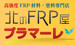 ⶯ FRP    Ź ̳ƻ  | ̤FRP ץޡ