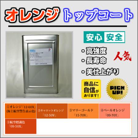 FRP 防水 塗料 ゲルコート オレンジ 10kg - FRP 材料 塗料 販売 北海道