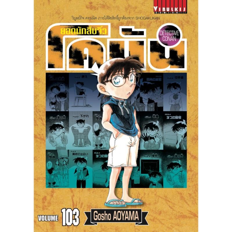 名探偵コナン』1～103巻 - 漫画