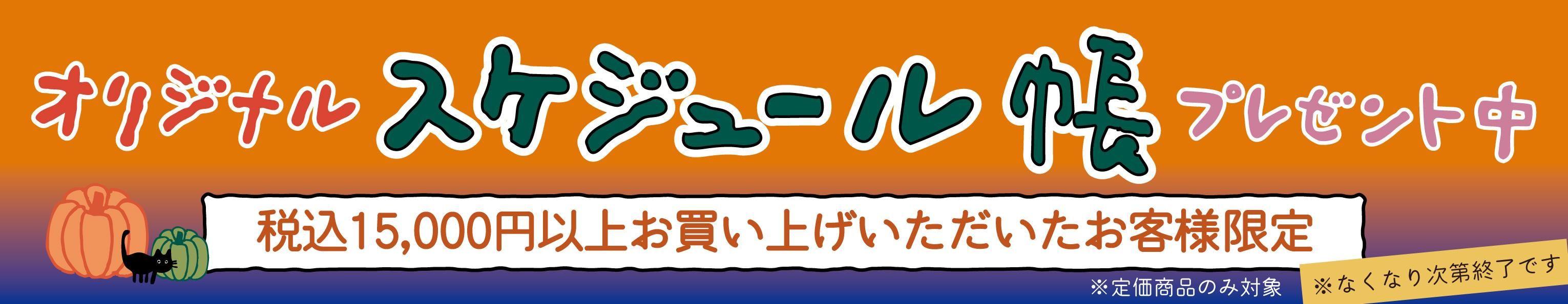 スケジュール帳