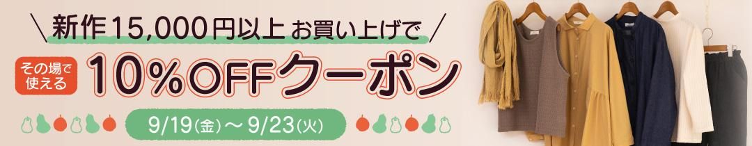 クーポン