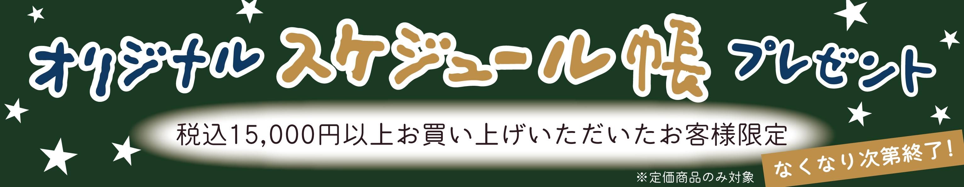 スケジュール帳