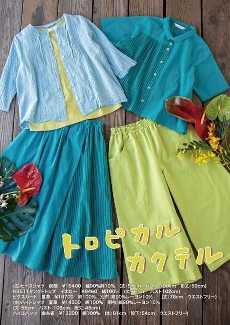 N3511タンクトップ - APPLE HOUSE onlinestore - 婦人服アップル