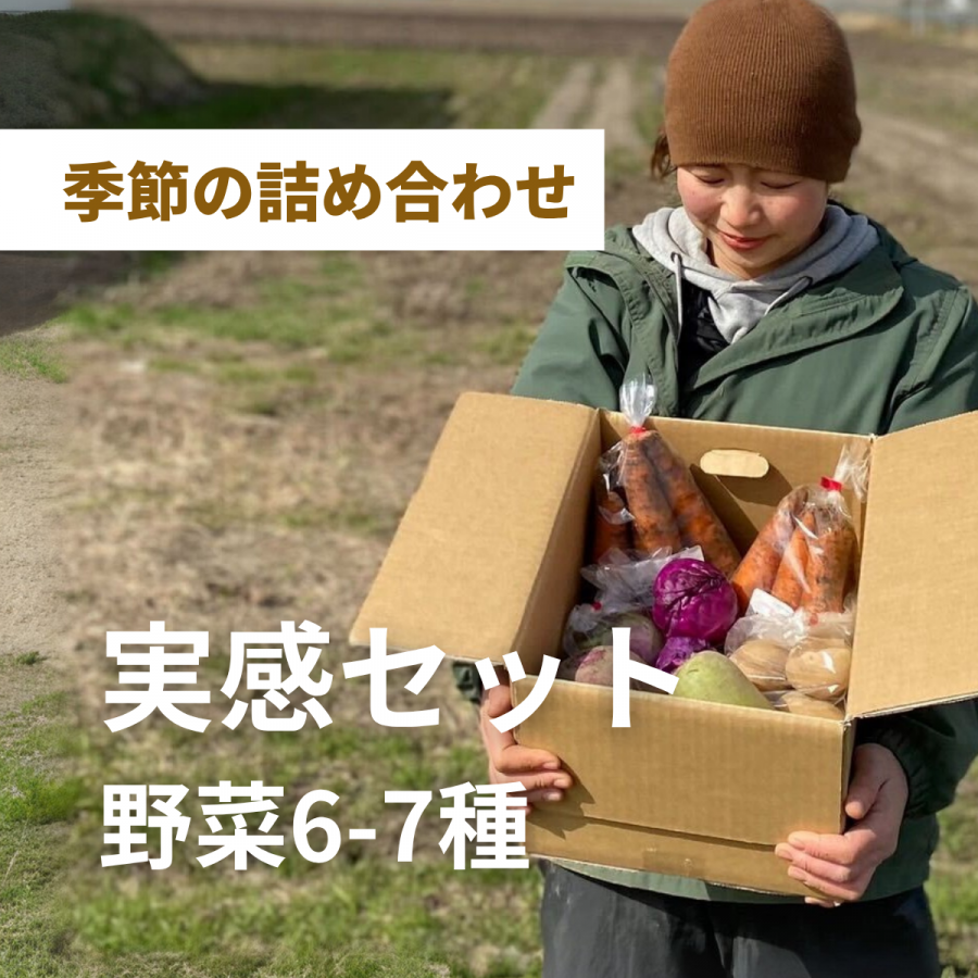 佐々木ファームのオンラインストア | 洞爺の野菜 佐々木ファームのオンラインストア | 洞爺の野菜