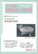 文化財発掘出土情報 - オンラインショップ