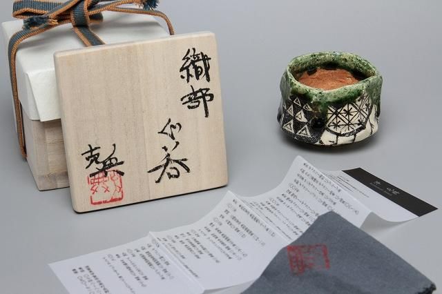 澤 克典 「 織部ぐい呑 」 酒器 - レトロ ＆アート空間 「 古