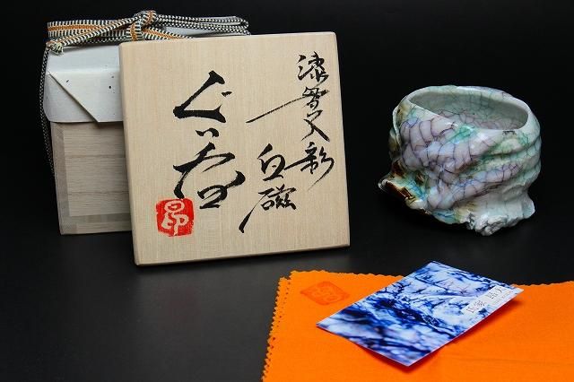 【氏家昂大】漆貫入彩白釉大壺 氏家昂大 「 漆貫入彩白磁ぐい呑 」 酒器 酒杯 - レトロ