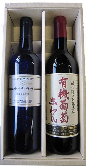 【甘口ワインセット】酸化防止剤無添加有機葡萄赤わいん（中口）/ナイヤガラ（甘口）（2本セット） - 山梨県甲州ワイン蔵元、蒼龍葡萄酒の通販サイト