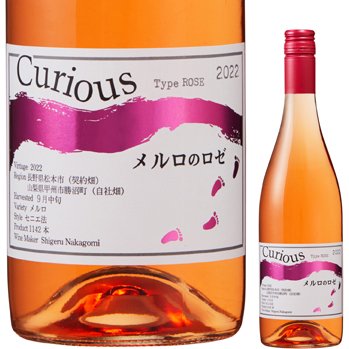 Curious type ROSE 2021　メルロのロゼ - 山梨県甲州ワイン蔵元、蒼龍葡萄酒の通販サイト