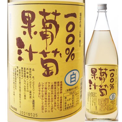 ソウリュウ 100％葡萄果汁 無加糖 白 1800ml - 山梨県甲州ワイン蔵元、蒼龍葡萄酒の通販サイト