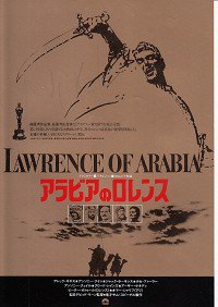 アラビアのロレンス(A)（映画チラシ） - 映画パンフレット専門のオンラインショップ【古本道楽堂】映画パンフ販売/通販