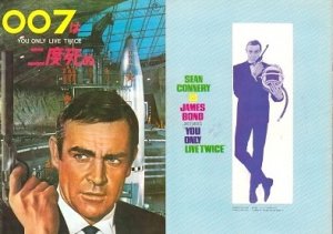 007は二度死ぬ(初)（映画パンフレット） - 映画パンフレット専門のオンラインショップ【古本道楽堂】映画パンフ販売/通販