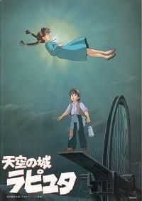 天空の城ラピュタ