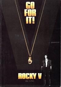 Amazon.co.jp: 映画USEDパンフレット『ロッキー5』 : 文房具