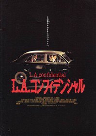 L.A.コンフィデンシャル（映画プレスシート） - 映画パンフレット専門のオンラインショップ【古本道楽堂】映画パンフ販売/通販