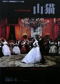 山猫 1981r 岩波ホール 映画パンフレット 映画パンフレット専門のオンラインショップ 古本道楽堂 映画パンフ販売 通販 山猫 1981r 岩波ホール 映画パンフレット 映画パンフレット専門のオンラインショップ 古本道楽堂 映画パンフ販売 通販