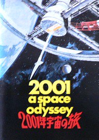 2001年宇宙の旅(1978R)（映画パンフレット） - 映画パンフレット専門の 