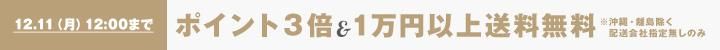 送料キャンペーン
