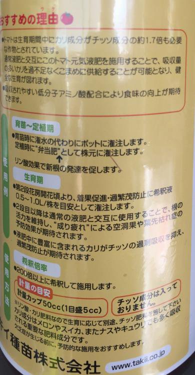 タキイ トマト元気液肥1100ml - 株式会社米三（コメサン） 種苗・園芸