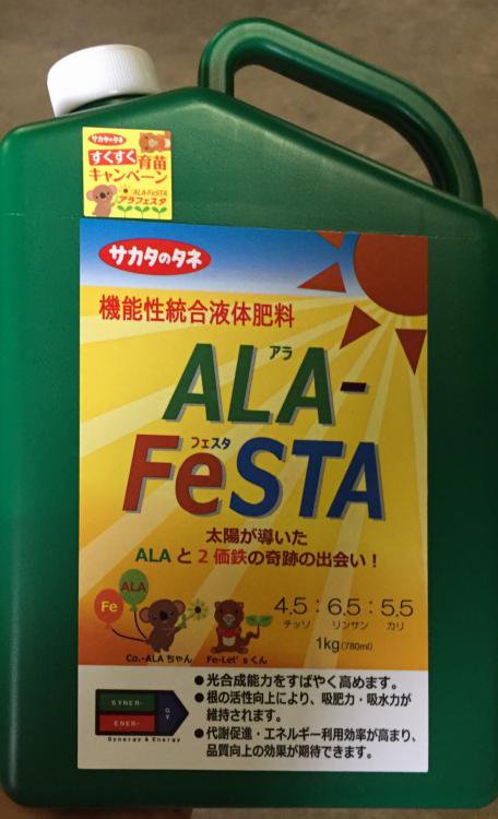 アラフェスタ ALAFeSTA 1Kg - 株式会社米三（コメサン） 種苗・園芸