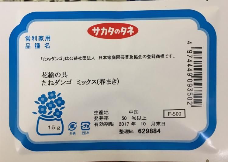 たねダンゴミックス種子 春まき 15ｇ 株式会社米三 コメサン 種苗 園芸資材 花 長岡野菜 お取り寄せショップ 新潟県長岡市