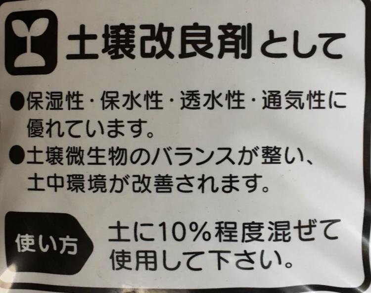 もみ殻「くん炭」20L×1袋 - 株式会社米三（コメサン） 種苗・園芸資材・花・長岡野菜 お取り寄せショップ｜新潟県長岡市