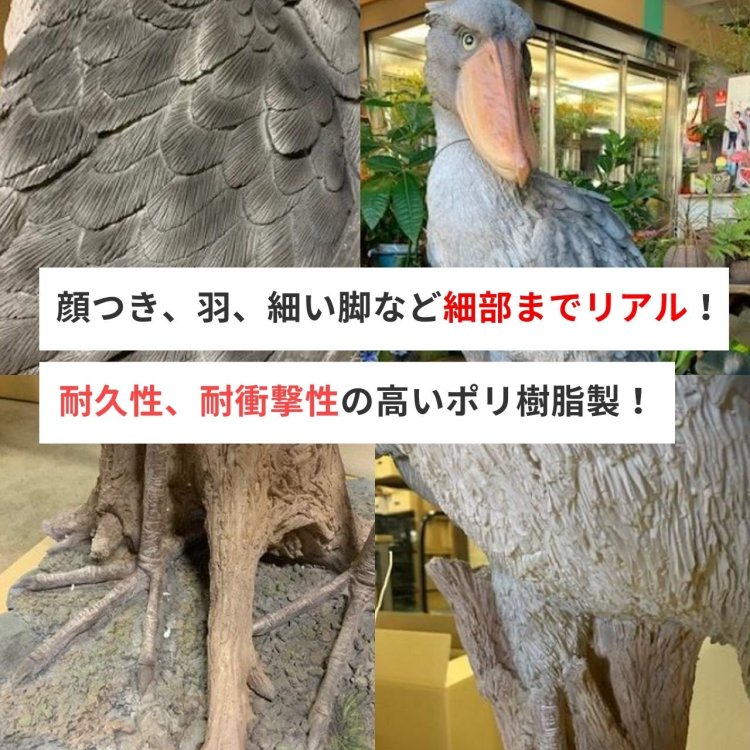 ハシビロコウ 置物 大きい リアル - 株式会社米三（コメサン） 種苗・園芸資材・花・長岡野菜 お取り寄せショップ｜新潟県長岡市