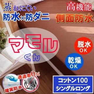 マモルくん 防水掛け布団カバー 2枚セット 楽天市場】 掛け＆敷布団カバー > 掛け・敷布団カバー : 防水防