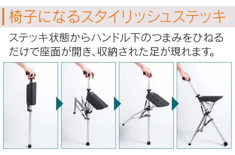 Ta-Daチェアー 【ワンタッチで椅子になるステッキチェア タダチェアー 