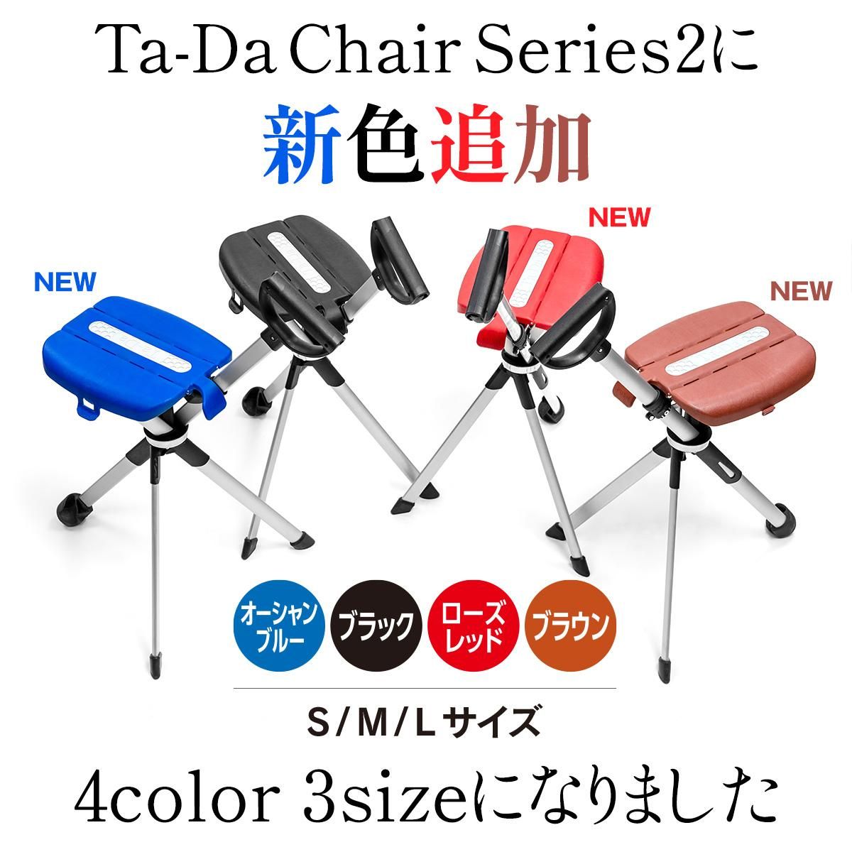 未使用品 Ta-Da Chair ターダ チェア ステッキチェア 椅子になる杖 