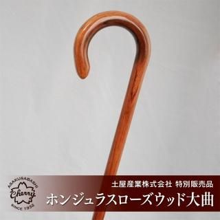 大曲・一曲 - 昭和7年創業〈Cherry Mountainブランド〉土屋産業